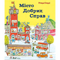 misto-dobrikh-sprav