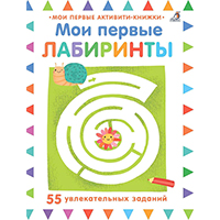 moi-pervye-labirinty-moi-pervye-aktiviti-knighki