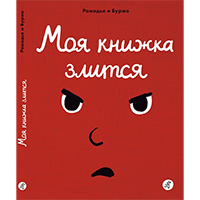 moya-knighka-zlitsya