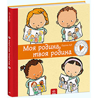 moya-rodina-tvoya-rodina-dityam-pro-intimne