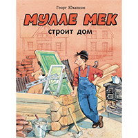 mulle-mek-stroit-dom