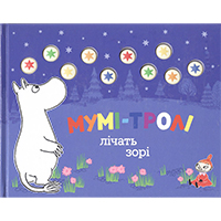 mumi-troli-lichat-zori