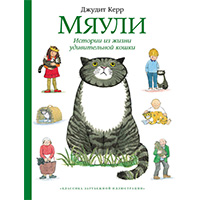 myauli-istorii-iz-ghizni-udivitelnoy-koshki