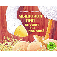 myshonok-pip-speshit-na-pomoshc