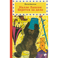 nalle-lapson-beretsya-za-delo