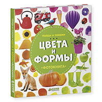 naydi-i-pokaghi-tsveta-i-formy-fotokniga