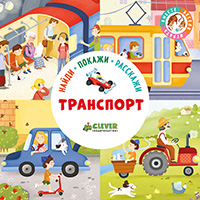 transport-naydi-pokaghi-rasskaghi