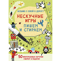 neskuchnye-igry-pishem-i-stiraem-vozmi-s-soboy-v-dorogu-kartochki