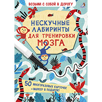 neskuchnye-labirinty-dlya-trenirovki-mozga-vozmi-s-soboy-v-dorogu-kartochki