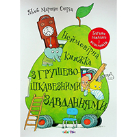 neymovirna-knighka-z-grushevo-tsikaveznimi-zavdannyami