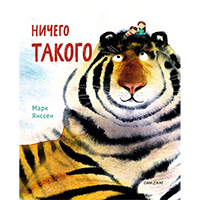 nichego-takogo