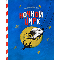 nochnoy-tsirk