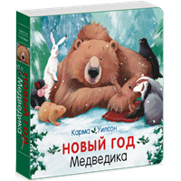 novyy-god-medvedika