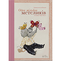 odin-milyon-metelikiv