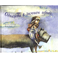 odnaghdy-v-zimnem-gorode