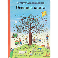 osennyaya-kniga