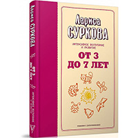 ot-3-do-7-let-intensivnoe-vospitanie-i-razvitie