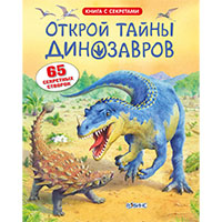 otkroy-tayny-dinozavrov-kniga-s-sekretami