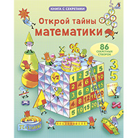 otkroy-tayny-matematiki-kniga-s-sekretami