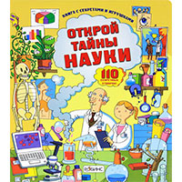 otkroy-tayny-nauki