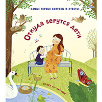 otkuda-berutsya-deti-samye-pervye-voprosy-i-otvety