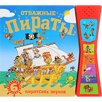 otvaghnye-piraty-knighka-so-zvukami
