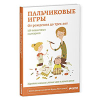 palchikovye-igry-ot-roghdeniya-do-trekh-let-105-poshagovykh-stsenariev