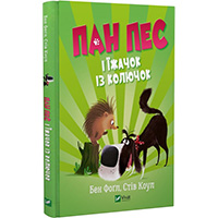 pan-pes-i-ighachok-iz-kolyuchok