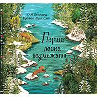 persha-vesna-vedmeghati