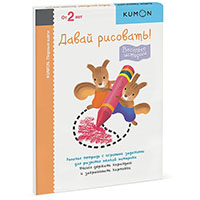 pervye-shagi-davay-risovat-veselye-istorii-kumon