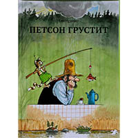 petson-grustit