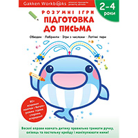 gakken-pidgotovka-do-pisma-24-roki