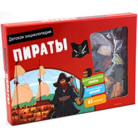 piraty-detskaya-entsiklopediya