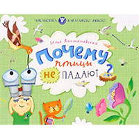 pochemu-ptitsy-ne-padayut