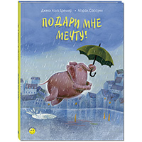 podari-mne-mechtu