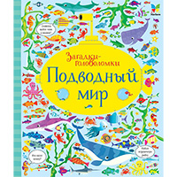podvodnyy-mir-zagadki-golovolomki