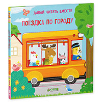 poezdka-po-gorodu-tyani-tolkay-kruti-chitay