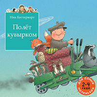 polet-kuvyrkom