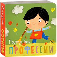 poleznye-professii-knighki-kartonki