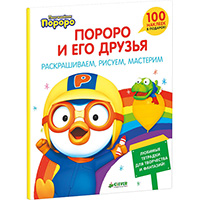 pororo-i-ego-druzya-raskrashivaem-risuem-masterim