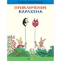 priklyucheniya-karlkhena