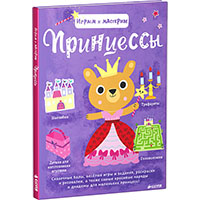 printsessy-igraem-i-masterim
