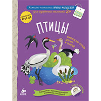 ptitsy-kompleksnaya-tetrad-dlya-igr-i-zanyatiy