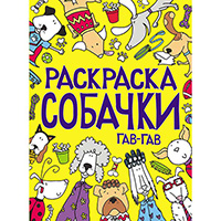 raskraska-sobachki
