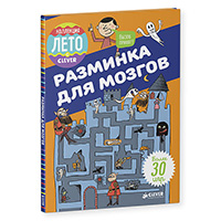 razminka-dlya-mozgov
