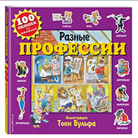 raznye-professii-100-okoshek