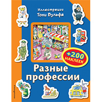 raznye-professii-200-nakleek