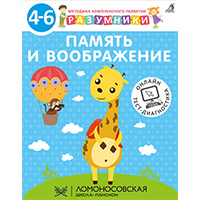 razumniki-pamyat-i-voobraghenie-4-6-let