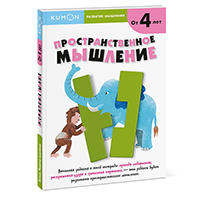 razvitie-myshleniya-prostranstvennoe-myshlenie-kumon