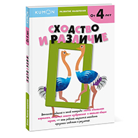 razvitie-myshleniya-skhodstvo-i-razlichie-kumon